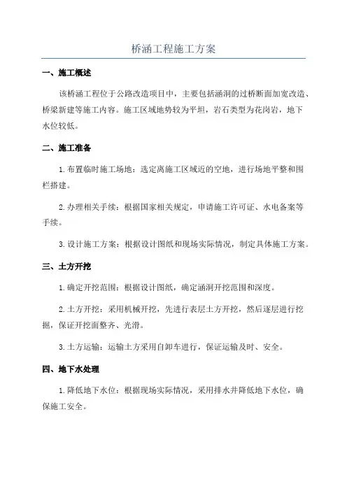桥涵工程施工方案