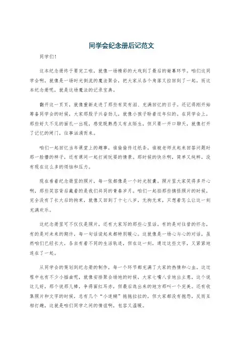 同学会纪念册后记范文