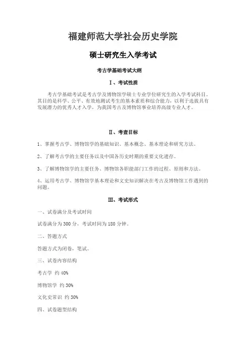 考古学综合