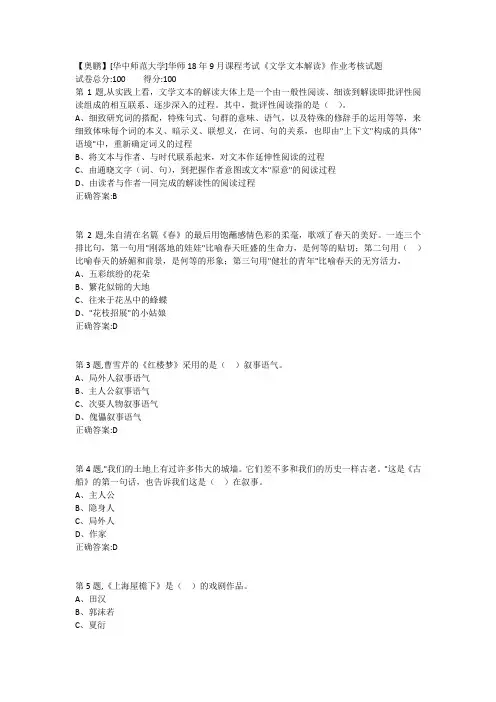 华师18年9月课程考试文学文本解读作业考核试题答案