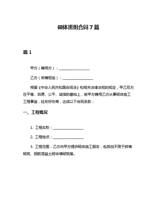 砌体班组合同7篇