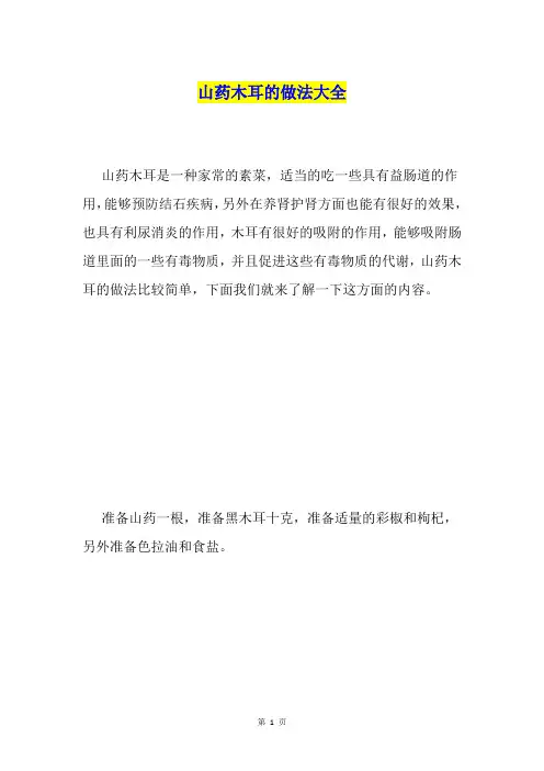 山药木耳的做法大全