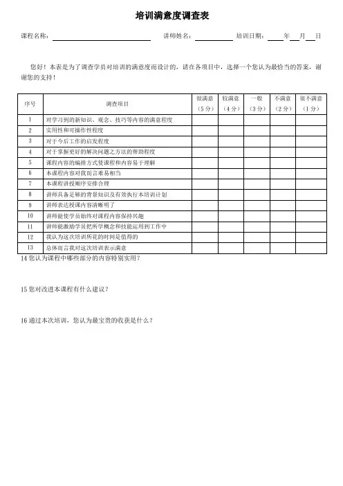 培训满意度调查表