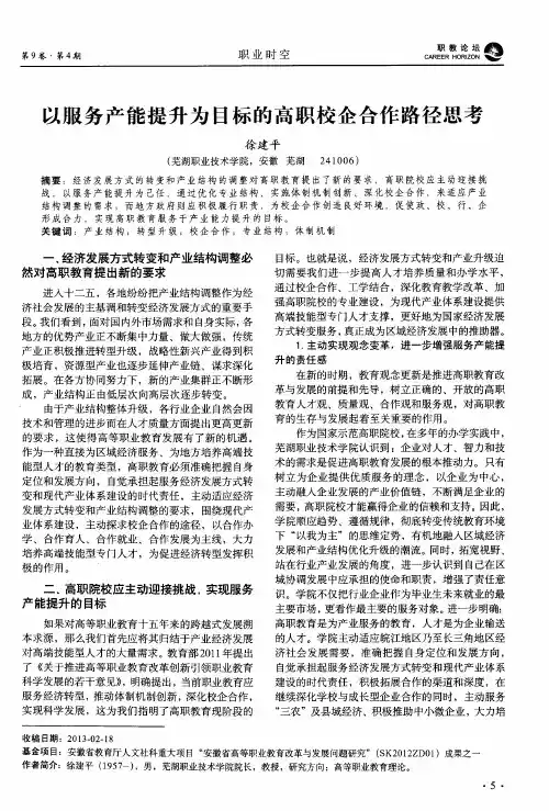 以服务产能提升为目标的高职校企合作路径思考