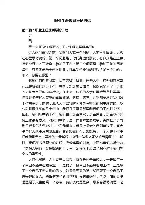 职业生涯规划导论讲稿