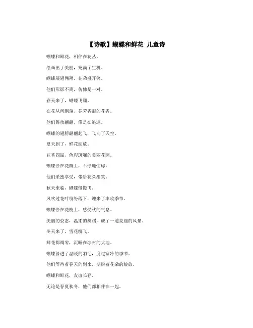 【诗歌】蝴蝶和鲜花 儿童诗