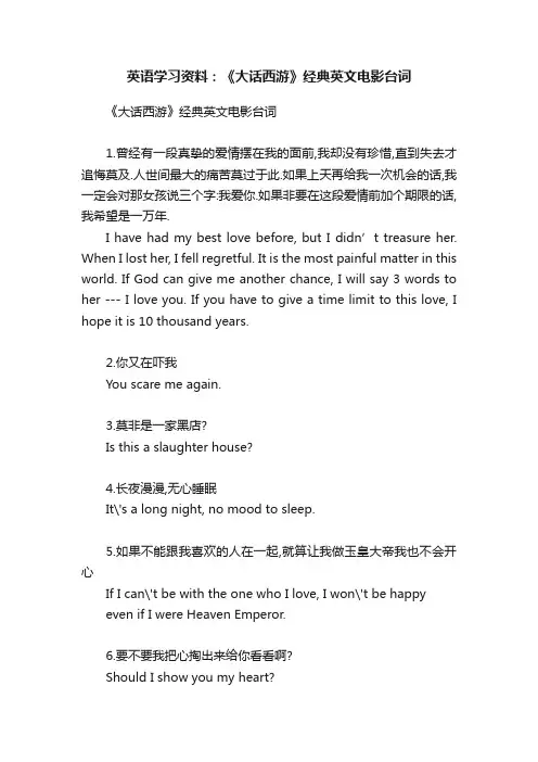 英语学习资料：《大话西游》经典英文电影台词