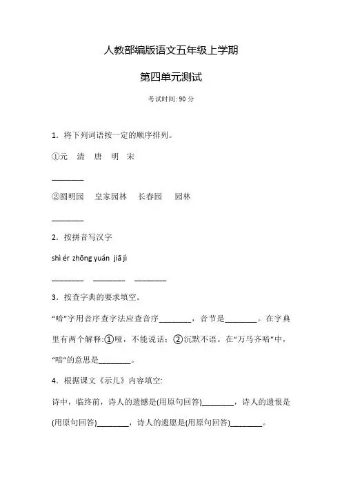 部编版语文五年级上册第四单元检测(含答案)