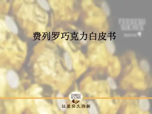 费列罗巧克力