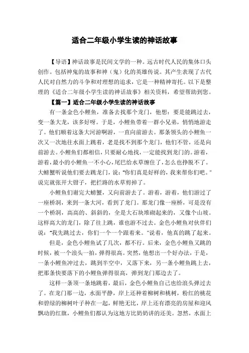 适合二年级小学生读的神话故事