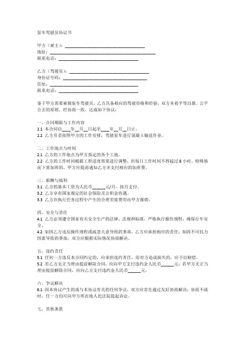 泵车驾驶员协议书