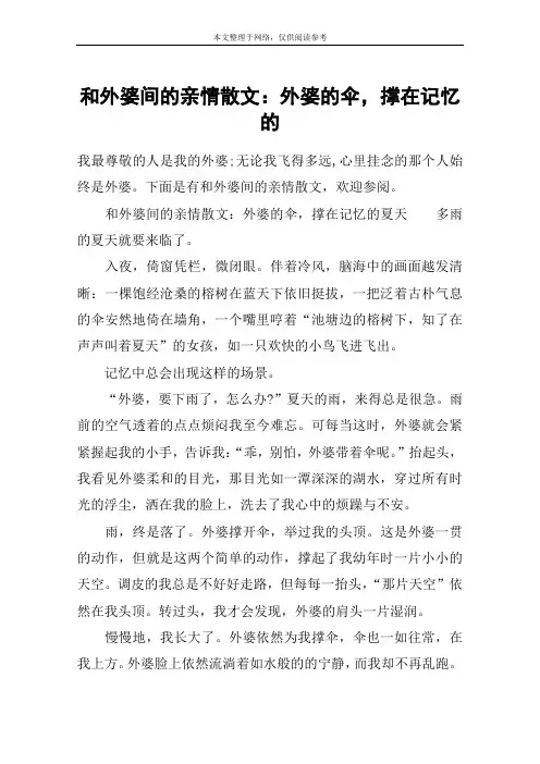 和外婆间的亲情散文：外婆的伞,撑在记忆的
