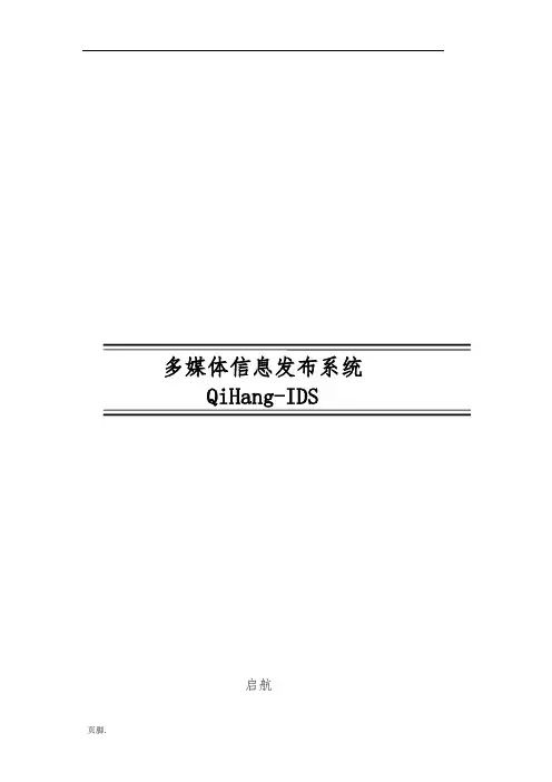 多媒体信息发布系统介绍
