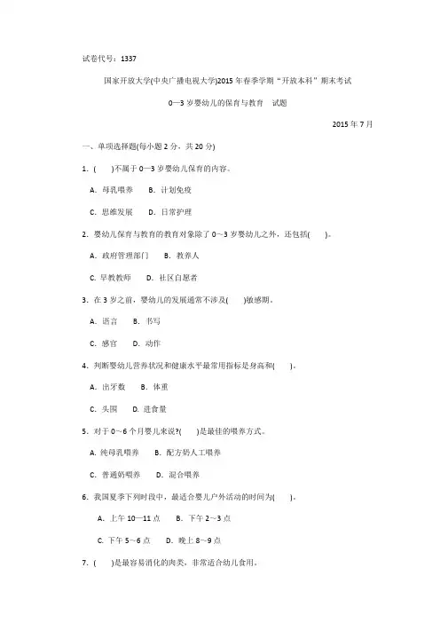 0-3岁婴幼儿的保健与教育试题答案及评分标准