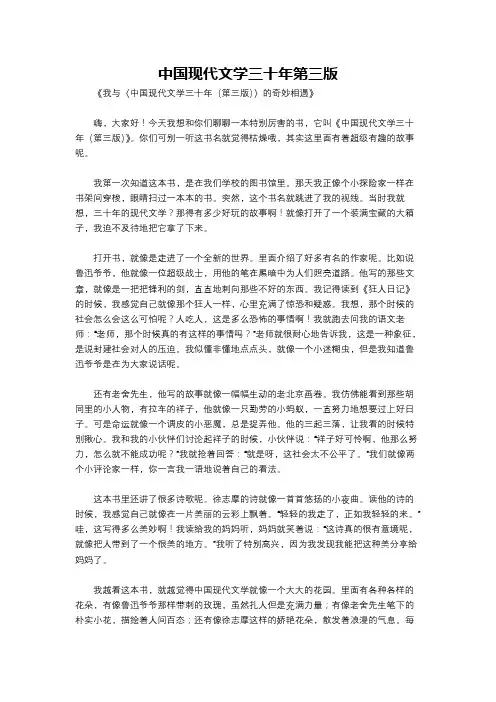 中国现代文学三十年第三版