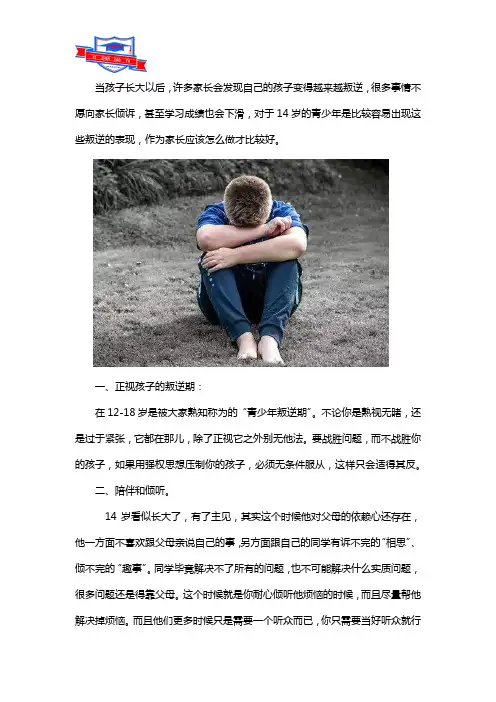 孩子14岁了非常叛逆怎么办