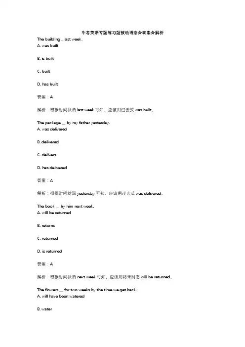 被动语态中考英语专题练习题含答案解析