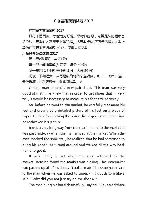 广东高考英语试题2017