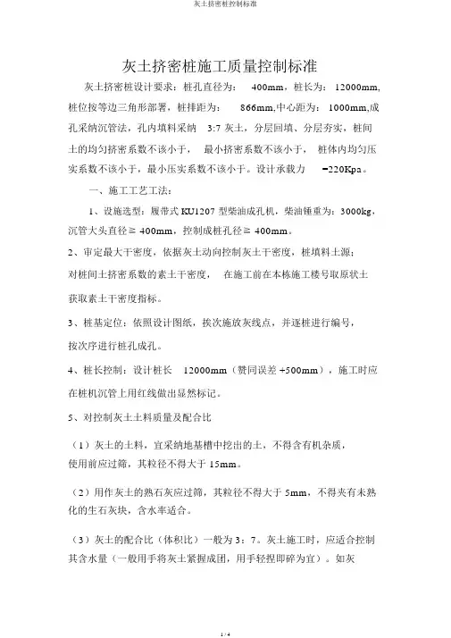 灰土挤密桩控制标准