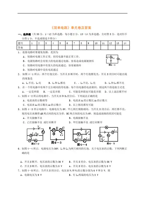 八年级物理八年级第七章《简单电路》单元卷及答案(二)