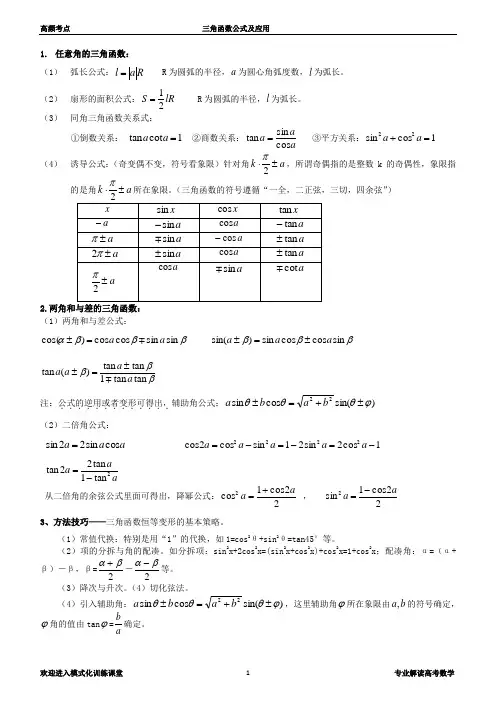 三角函数公式及应用
