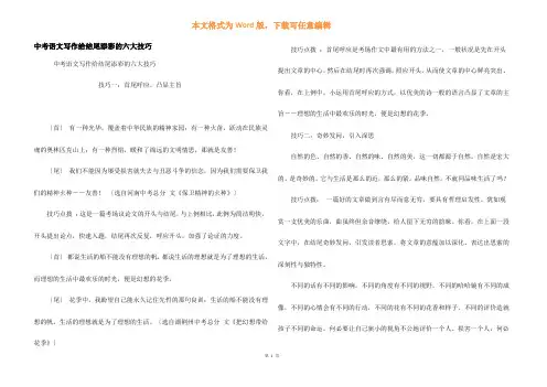 中考语文写作给结尾添彩的六大技巧