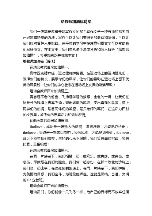 给教师加油稿精华