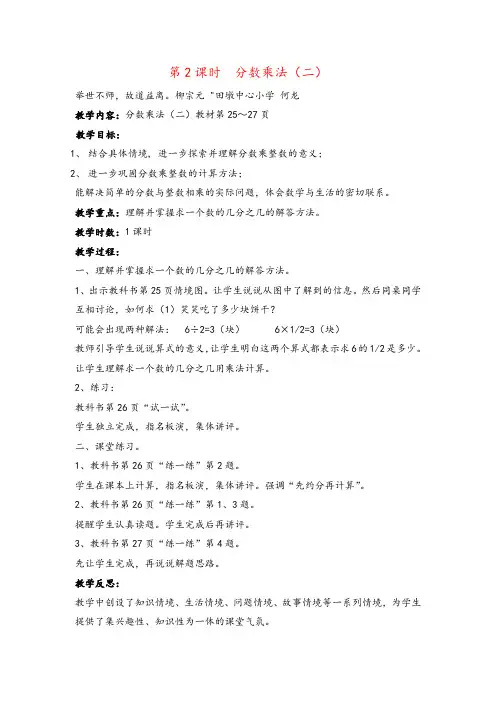 北师大版五年级数学下册第2课时 分数乘法(二)教案与反思