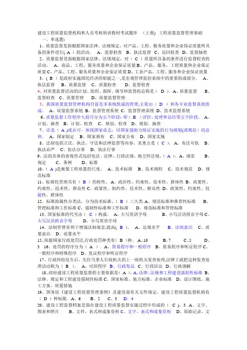 建设工程质量监督机构和人员考核培训教材考试题库汇总