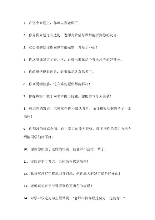 优秀老师课堂评价的100句