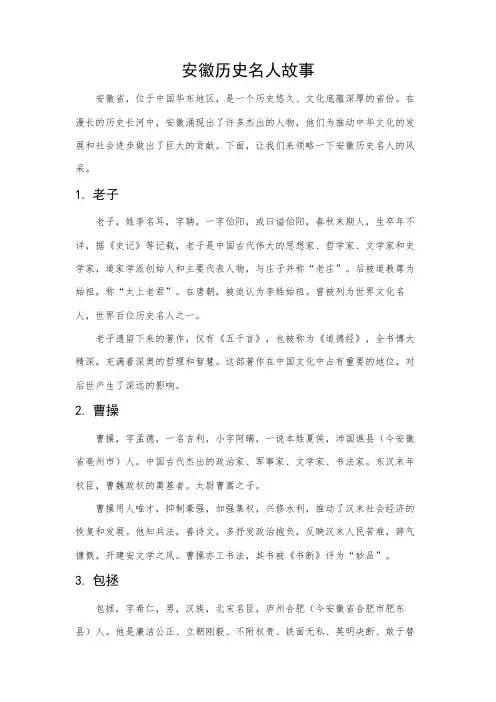 安徽历史名人故事