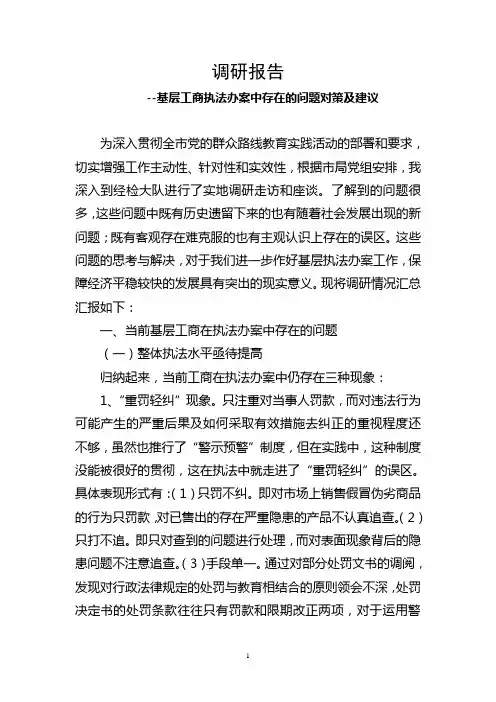 基层工商执法办案中存在的问题对策及建议