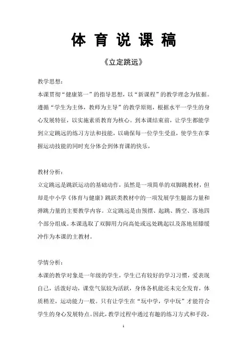 水平一(一年级)体育《立定跳远》说课稿