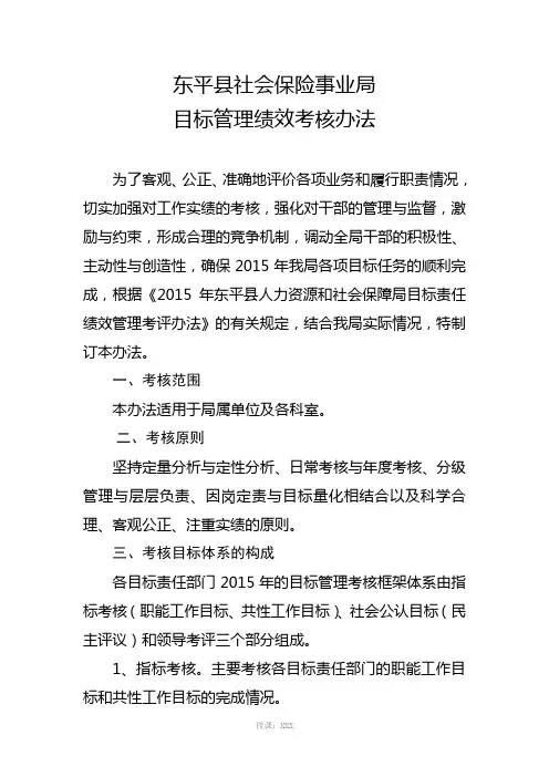 目标管理绩效考核办法