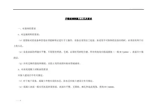手糊玻璃钢施工工艺及要求