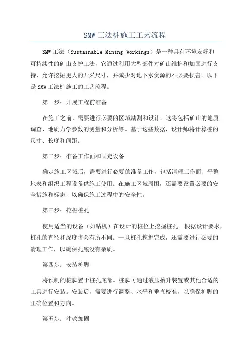 SMW工法桩施工工艺流程