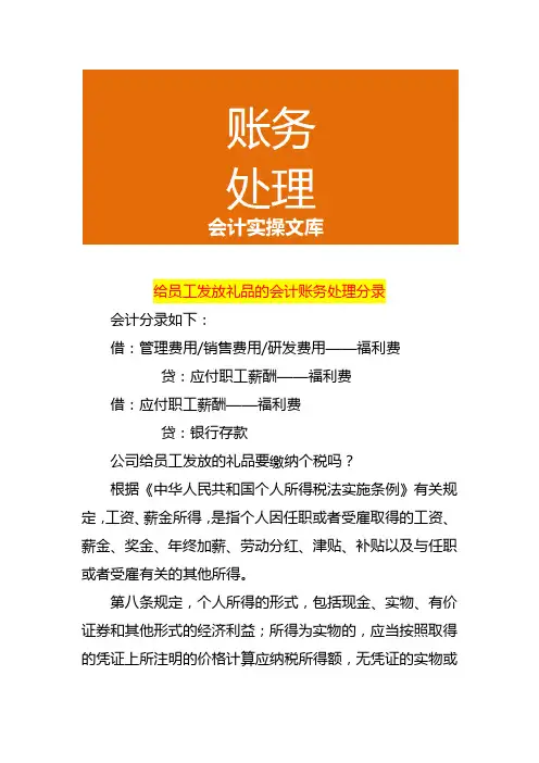 给员工发放礼品的会计账务处理分录