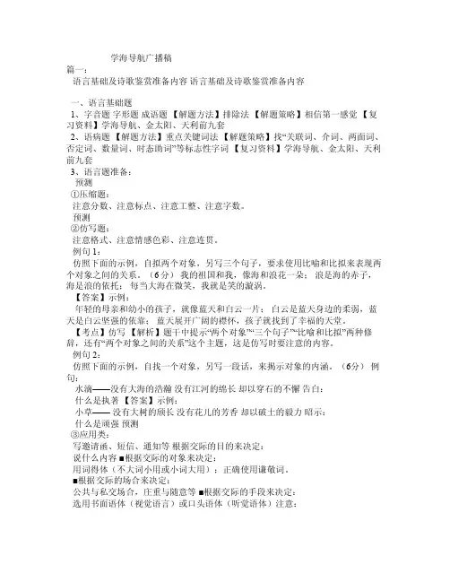学海导航广播稿