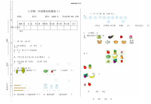 2020北师大版小学数学一年级上册期末检测试题((一)(含答案)