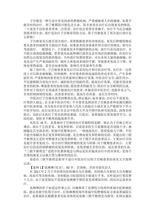 子宫癌复发了再次进行放疗怎么样