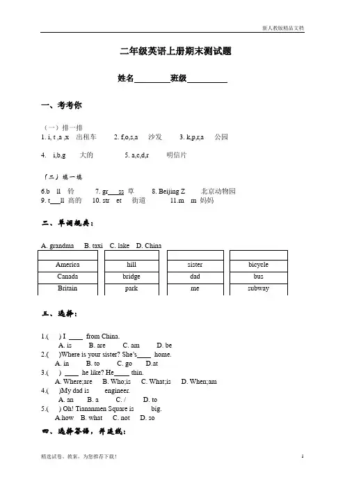 人教版【推荐】新起点小学英语二年级上册期末测试题及答案