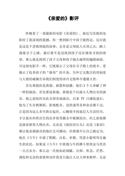 《亲爱的》影评