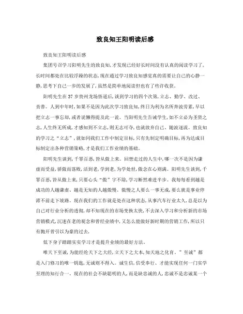 致良知王阳明读后感