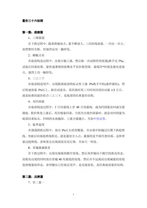 量价三十六法则