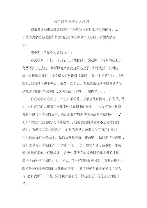 2019年高中期末考试个人总结