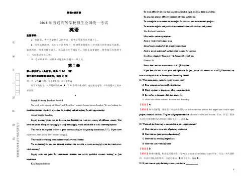 【泄露天机】2018届全国统一招生高考押题卷英语(一)试卷含答案