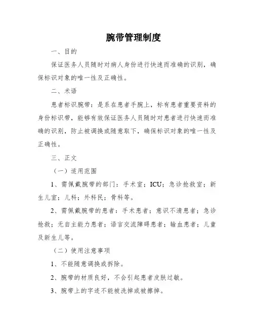 腕带管理制度