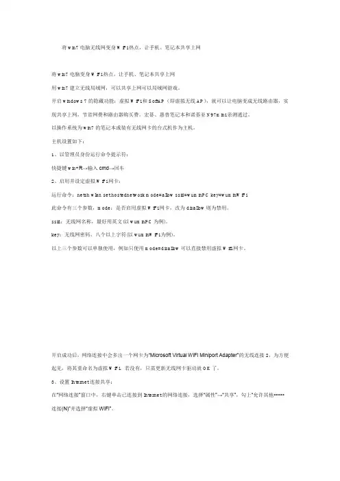 win7电脑无线网变身WiFi热点
