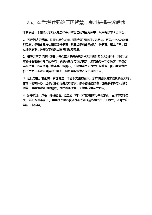 曾仕强品味三国之观后感(25~26篇)1