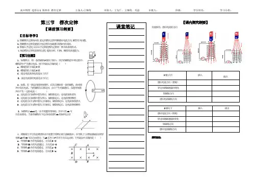 高中物理选修3-1楞次定律导学案